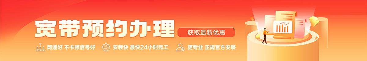 润州宽带在线办理入口